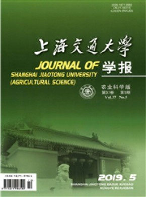 上海交通大学学报·农业科学版期刊